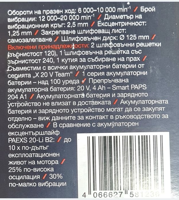Ексцентър шлайф 20v 60€ Пистолет горещ въздух 20v 45€ Ударен винтоверт 226Nm 60€, Гайковерт 600Nm 85€