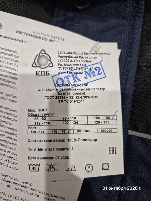 Продам спецовку зима