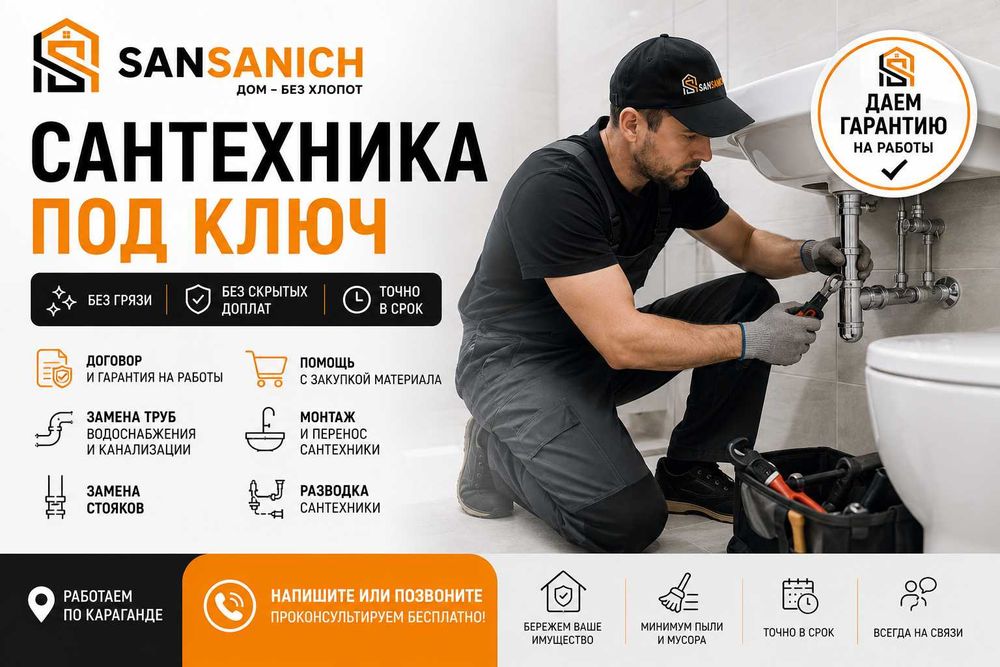 Сантехник услуги сантехника