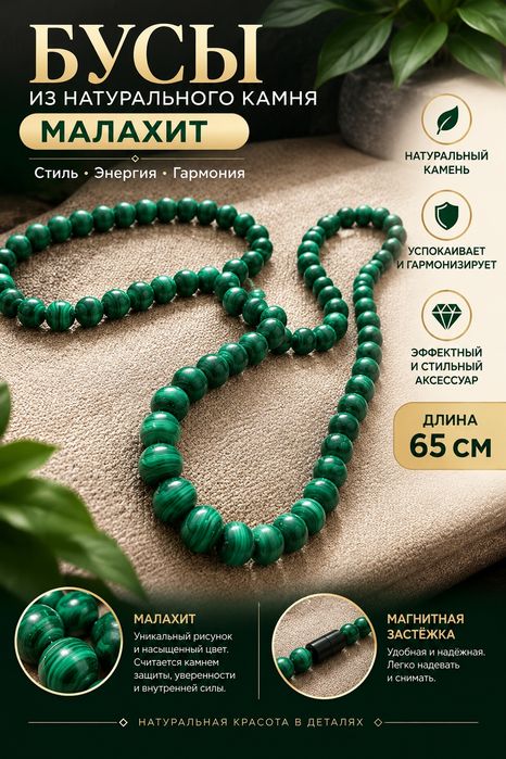 Бусы из натуральных камней