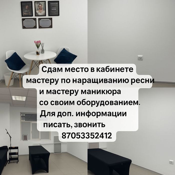 Сдам в аренду места