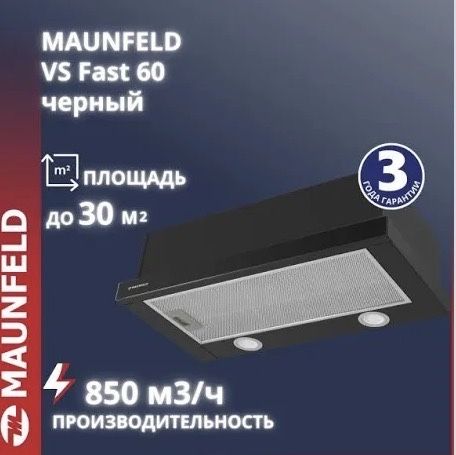Вытяжка на кухню
