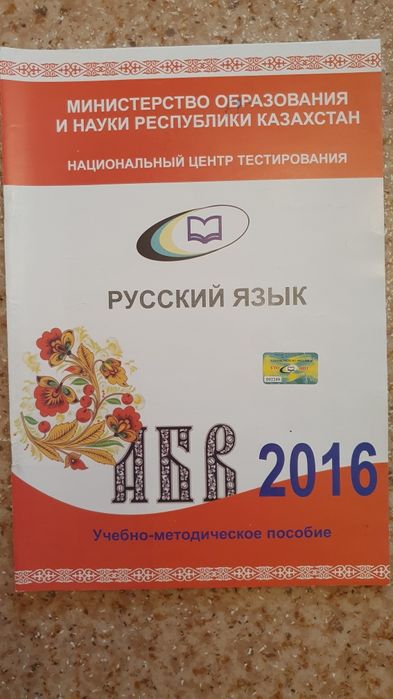 Продам книги для подготовки к ЕГЭ и ЕНТ