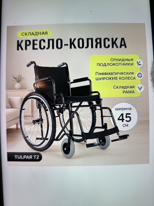 Кресло -коляска. Прогулочная. Складная