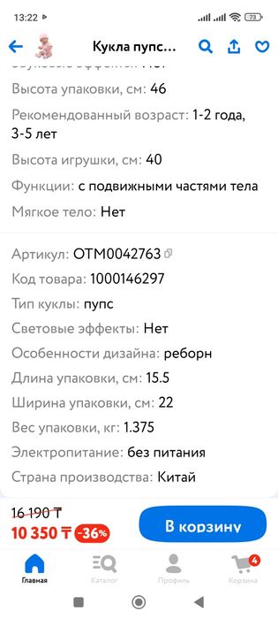 Кукла рост 40 см