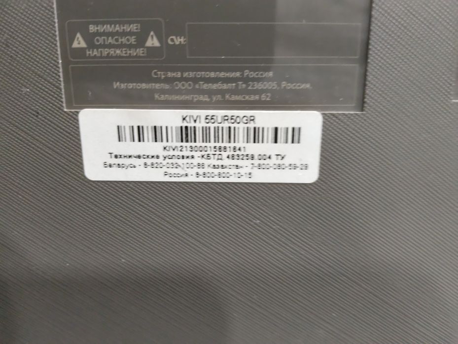 Продам большой телевизор kiwi