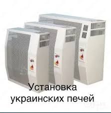 УСТАНОВКА УКРАИНСКИХ ПЕЧ +Очистки Аристон+ Всё виды Сантехника