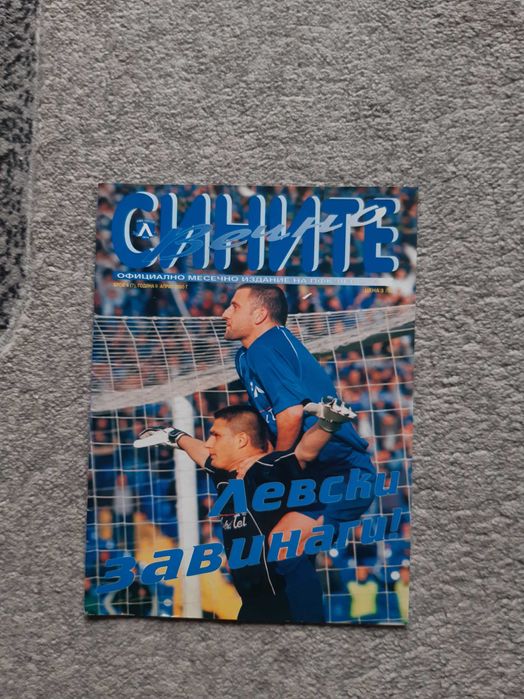 Списания Вечно Сините, броеве от 2000-та година