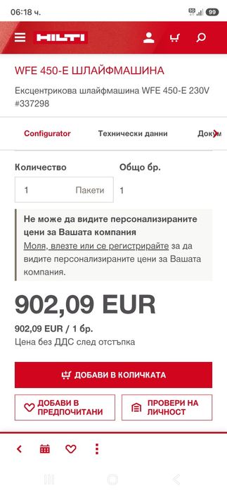 Hilti WFE 450-E шлайфмашина