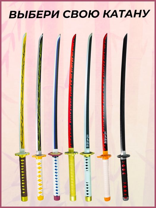 Катана из аниме клинок рассекающий демонов 104 см - Доставка
