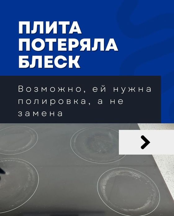 Полировка варочных поверхностей