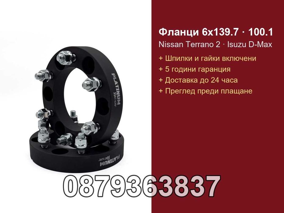 Фланци 6x139.7 100.1 - Nissan Terrano 2, Isuzu D-Max, Opel Monterey