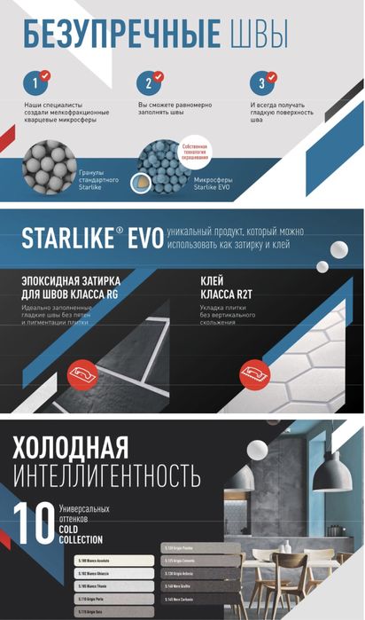 Эпоксидная двухкомпонентная затирка от LITOKOL