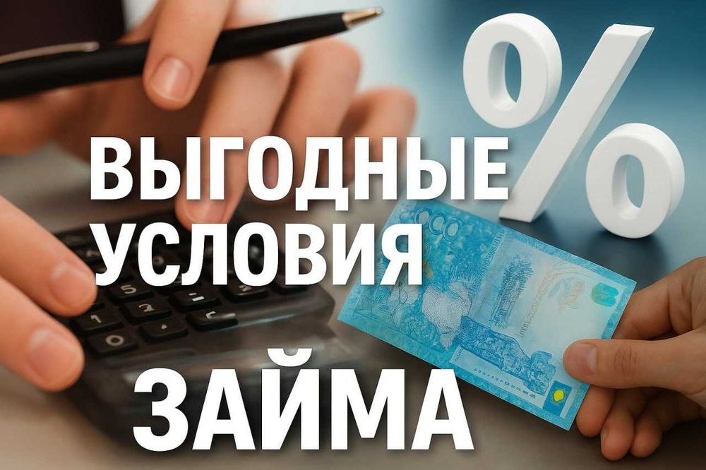 Деньги под проценты | Без предоплаты