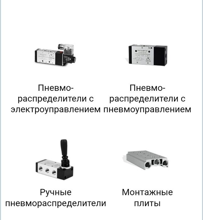 Пневмооборудование Valma