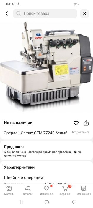 Оверлок промышленный