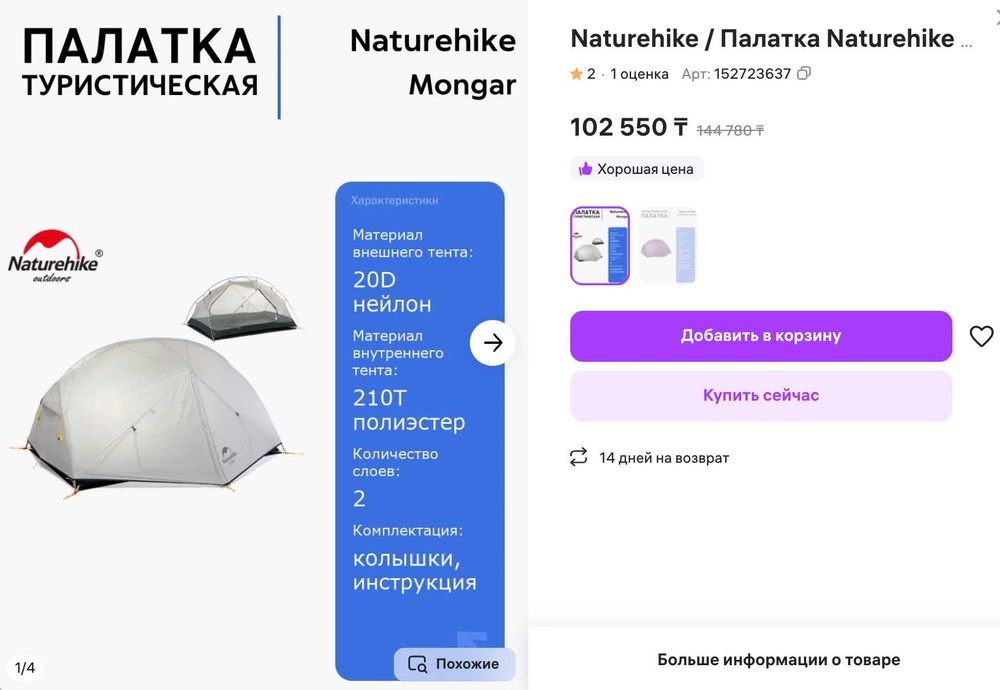 Палатка naturehike mongar 2