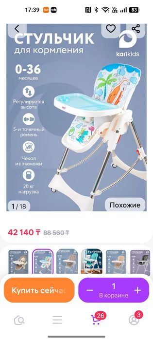 Стульчик для кормления