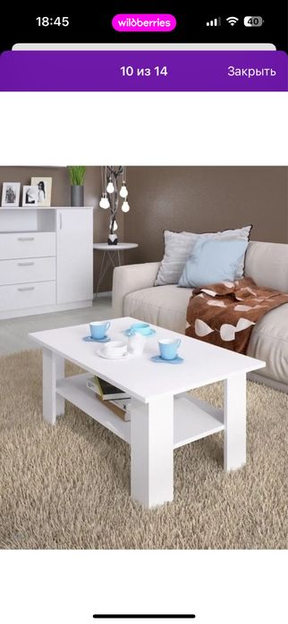 Столик журнальный