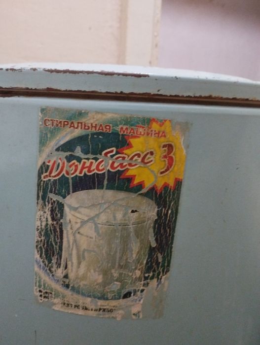 Стиральная машина Донбасс 3 . В рабочем состоянии.