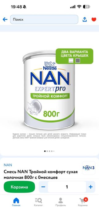 Пролам смесь нан комфорт