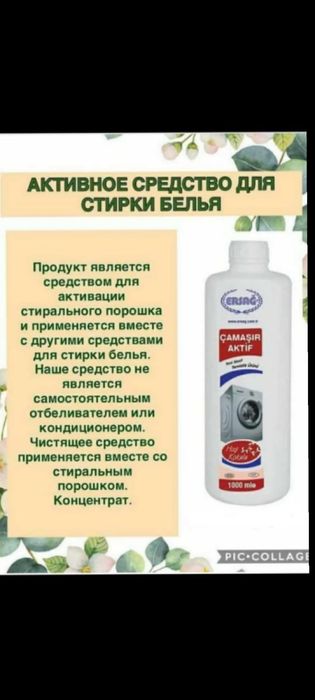 активное средство для стирки белья