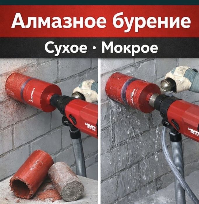 Алмазное бурения сухое мокрое лубой дияметр