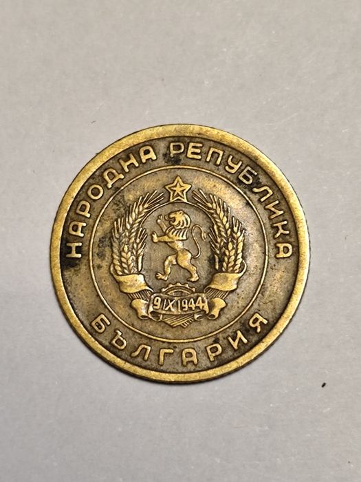 3 Стотинки НРБ 1951г. В много добро състояние!