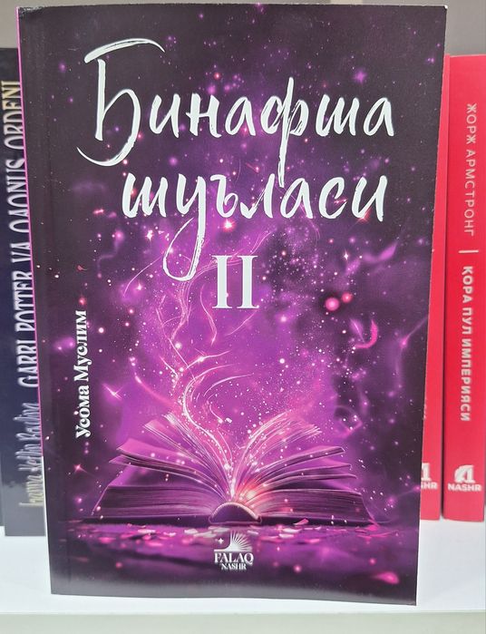 " Binafsha shulasi 2 "