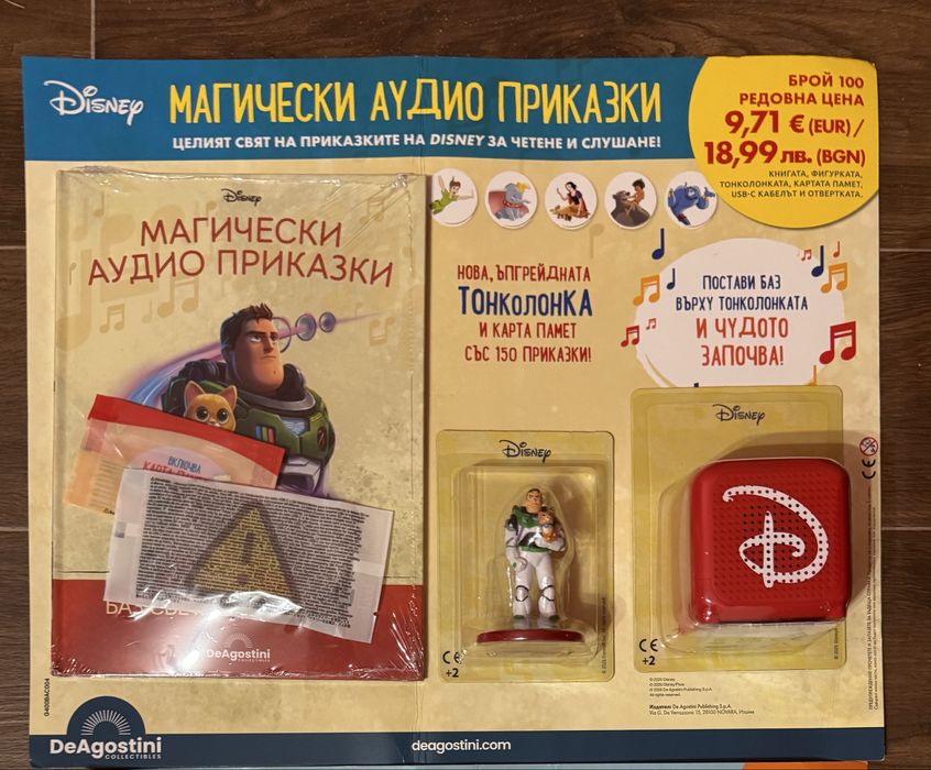 Магически аудио приказки Дисни - брой 100