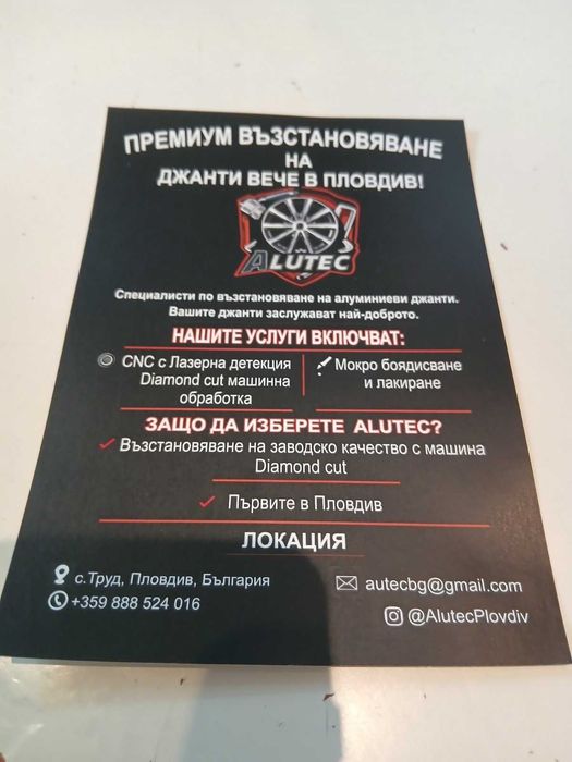 Diamond Cut Rims Пловдив