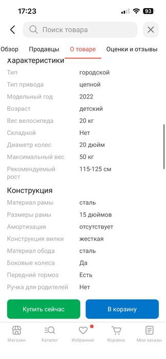 Велосипед Барс, Skillmax