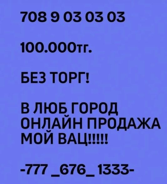 На продажу сим_,карты срочно!!!
