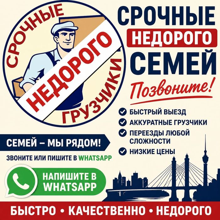 Срочные грузчики