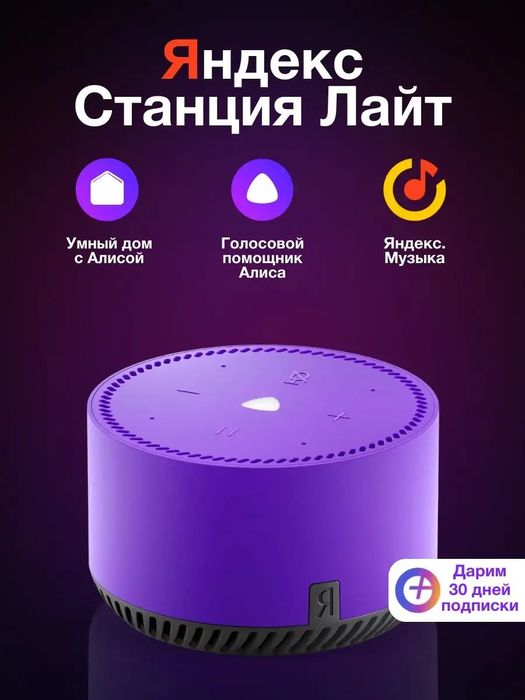 Срочно продаю колонку Алису