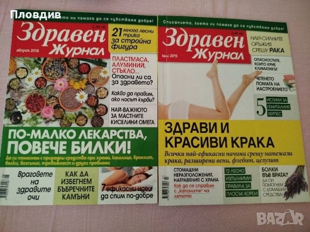 Списания Здравен журнал 12 броя