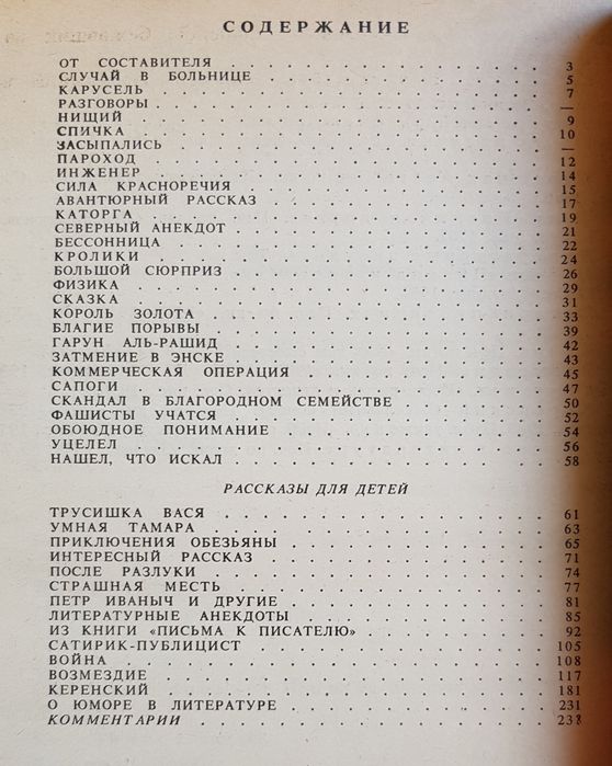 Книга М. Зощенко "Рассказы"