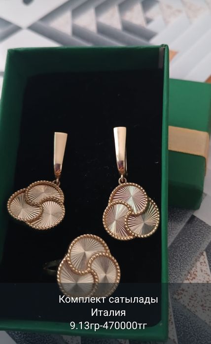 Комплект  сатылады