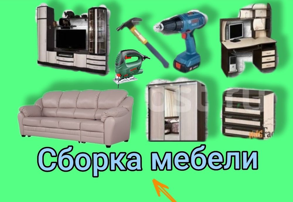 Мебельщик Сборщик