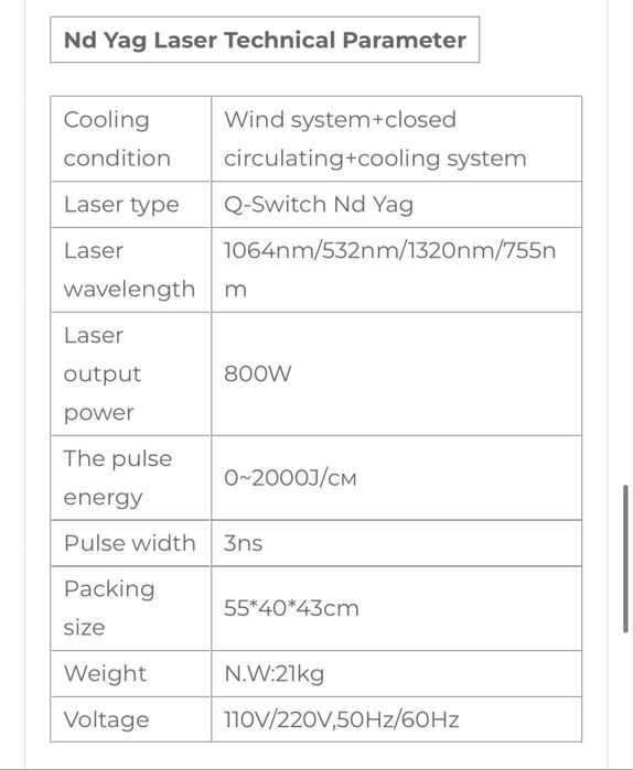 Nd Yag лазер за карбонов пилинг и премахване на перманент/татуировки