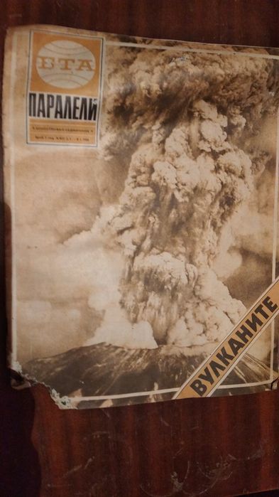Ретро Списание Паралели