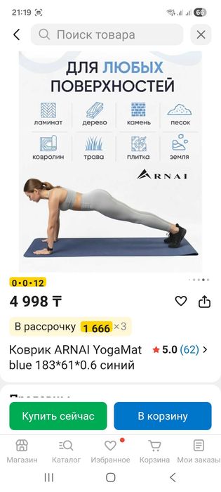 Коврик для йоги продам