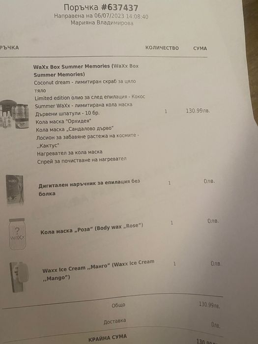 Комплект WАXX кола маска