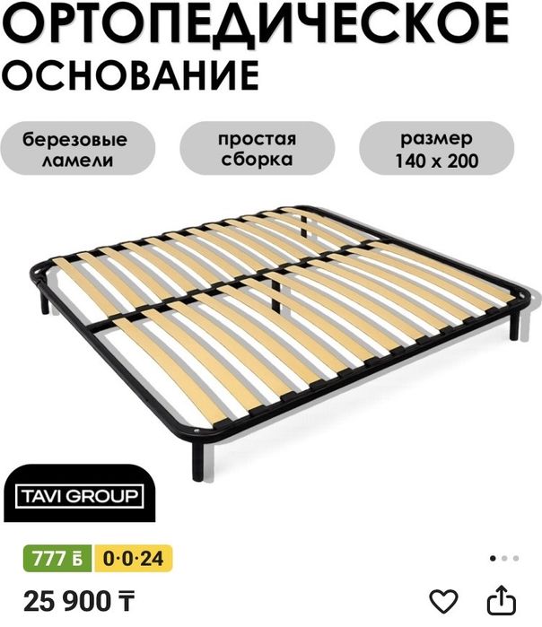 Основание под матрас
