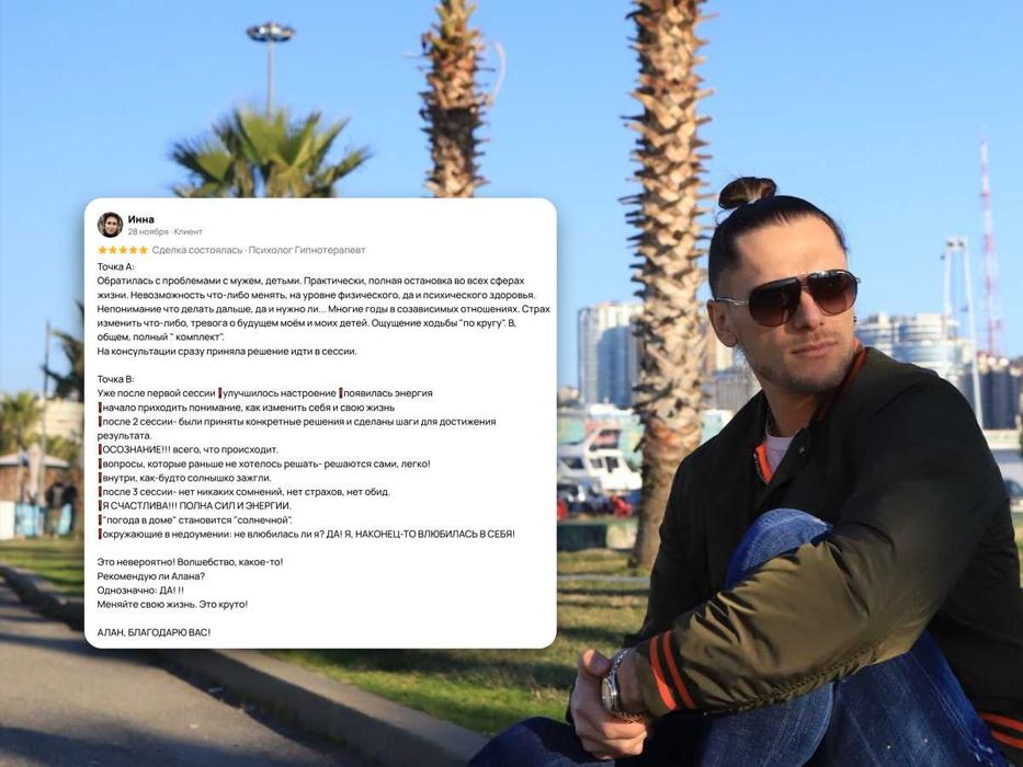 Психолог Гипнотерапевт Коуч