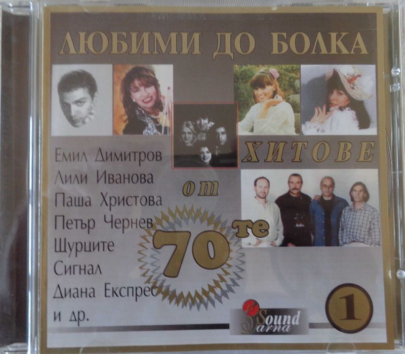 Оригинални CD с българска музика