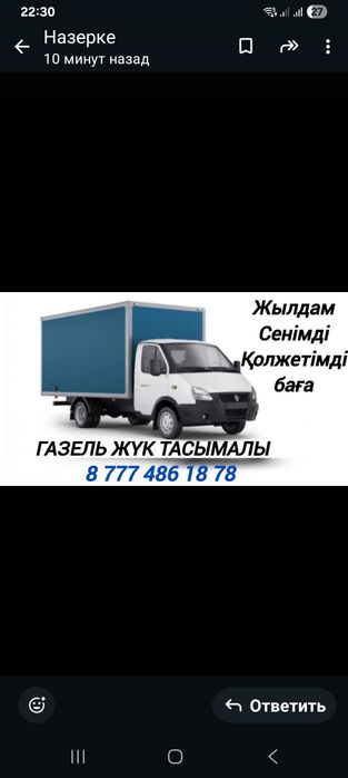 Услуга газель на перевозки груза