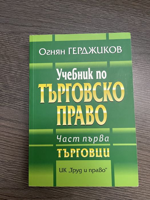 Търговско право част 1 и част 2