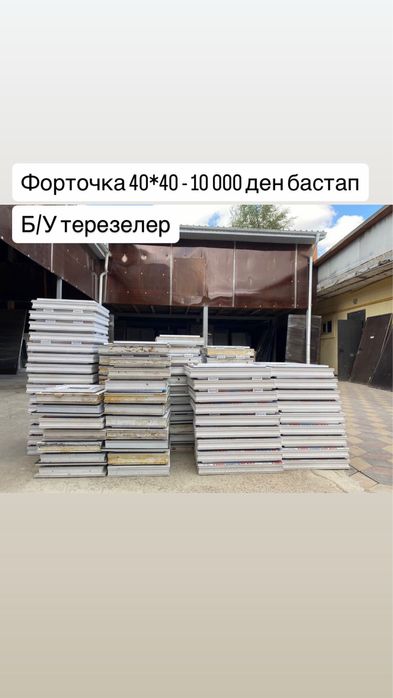 Склад б/у пластиковых окон!