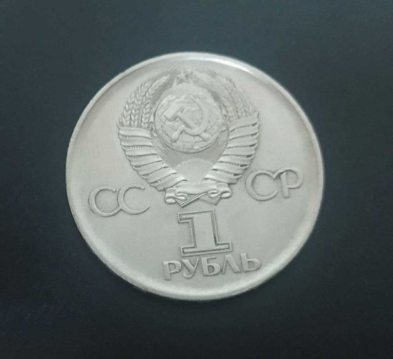 Юбилейная монета 1 рубль - 30 лет победы